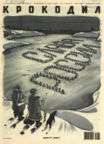 Обложка для Крокодил, 2006 , № 04.pdf